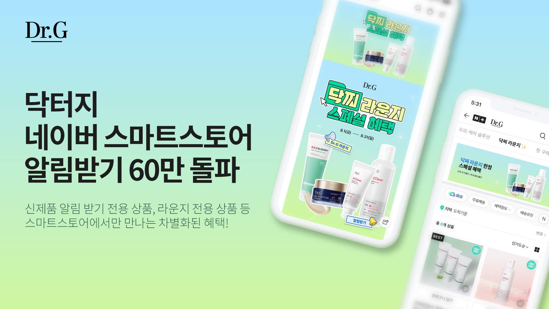 닥터지, 네이버 스마트스토어 알림받기 60만 돌파 27-Image